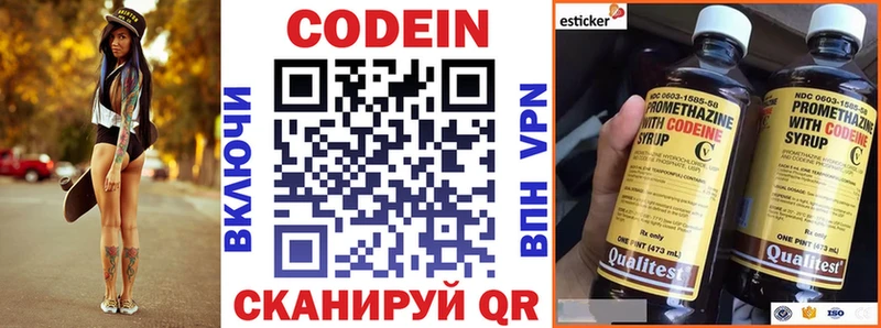 Codein Purple Drank  Старый Крым 